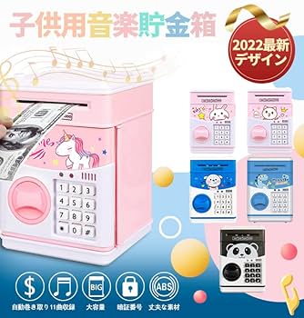 小さな音楽テーマの人形セット 貯金箱 Amazon.co.jp: SKD 子供用貯金箱 電子貯金箱 金庫型 4桁暗証番号